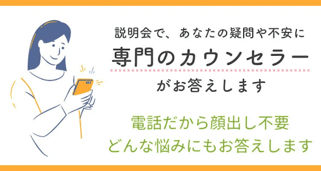 カウンセリング